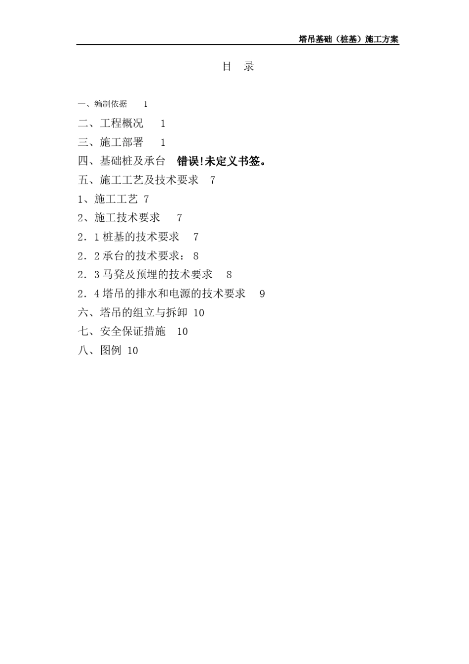 塔吊基础施工方案(桩基)_第3页