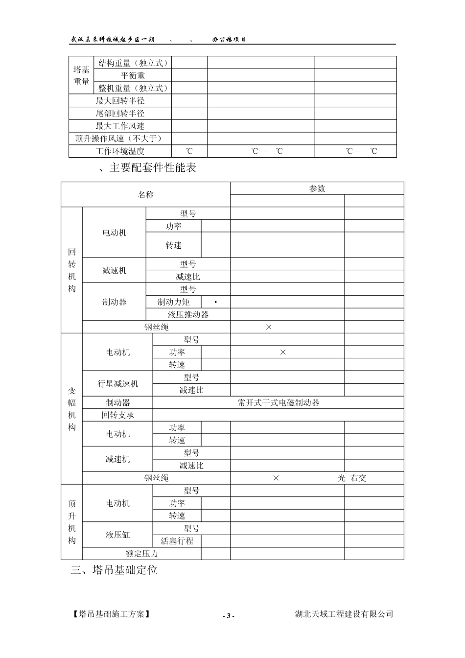 塔吊基础施工方案_第3页