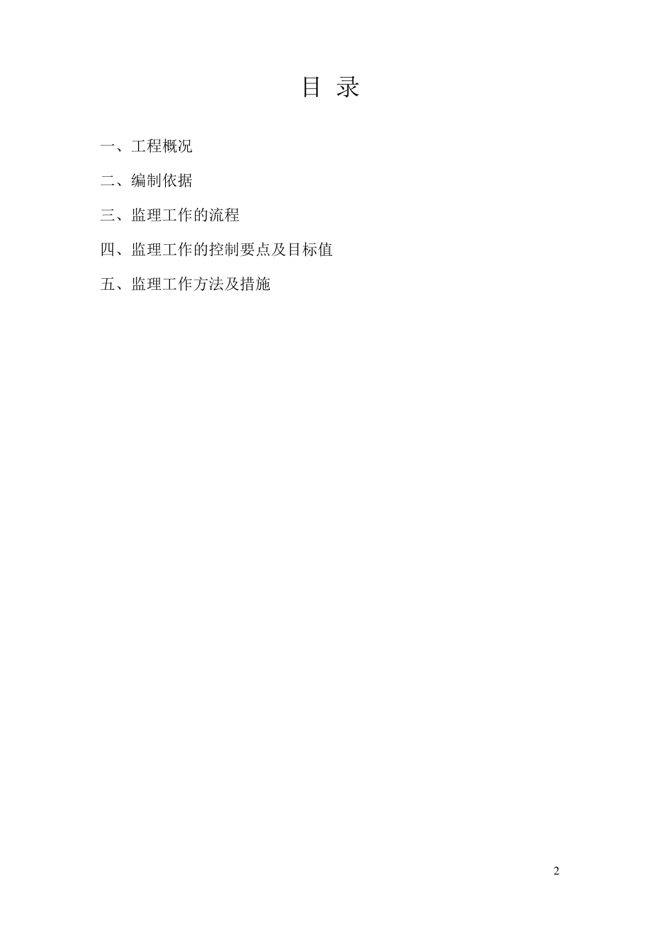 塔吊基础监理细则_第2页