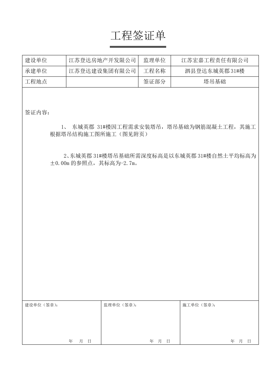 塔吊基础签证_第1页