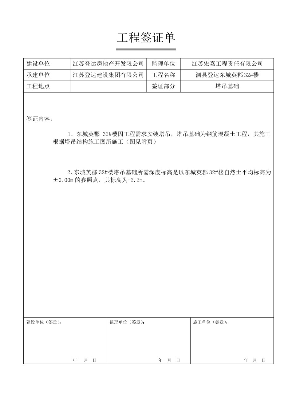 塔吊基础签证_第2页