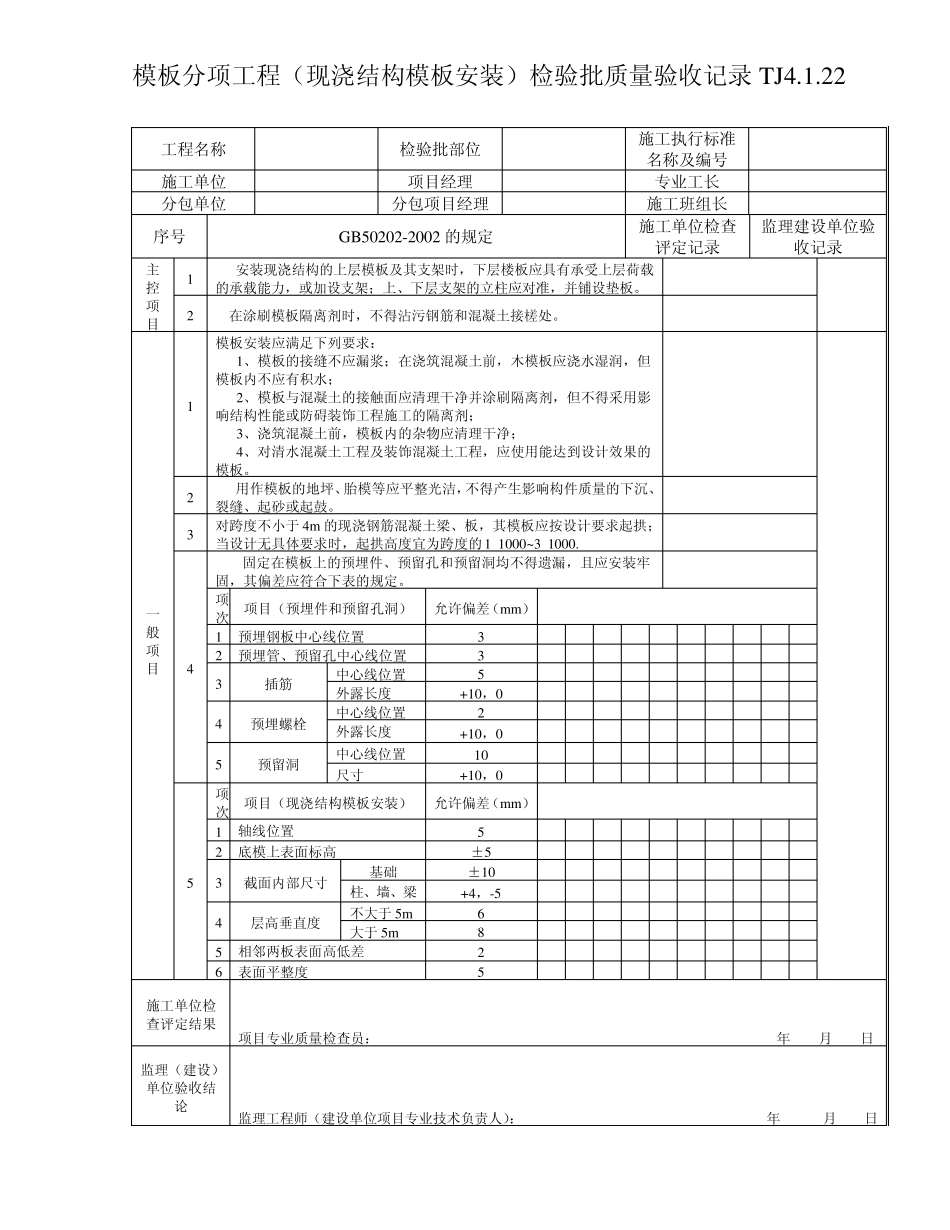 塔吊基础验收资料_第2页