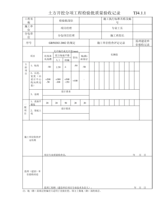 塔吊基础验收资料