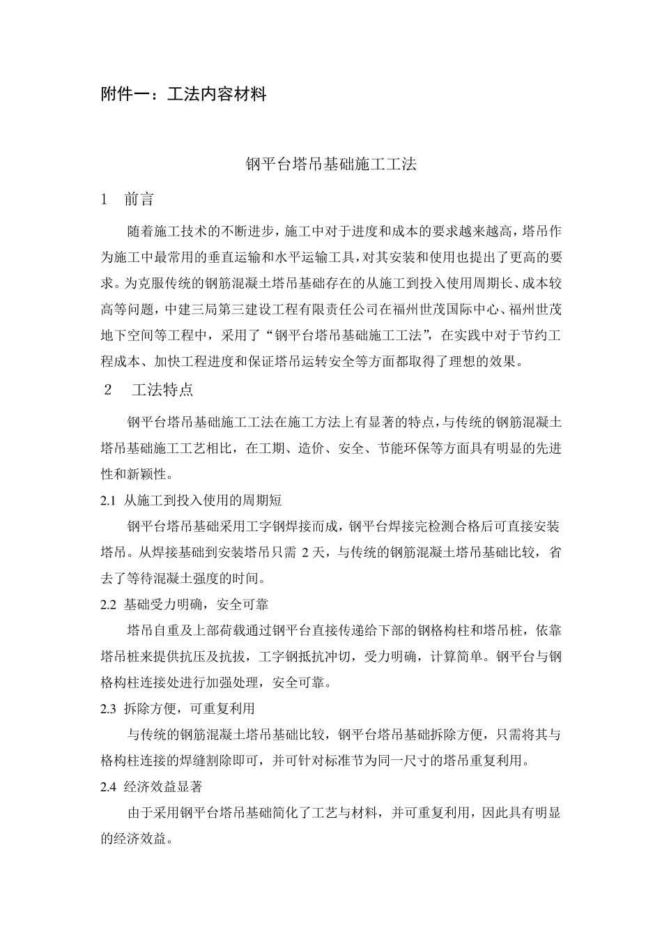 塔吊基础钢平台施工_第1页