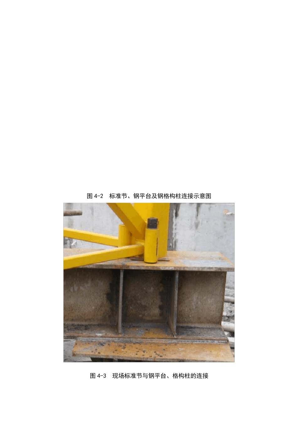 塔吊基础钢平台施工_第3页