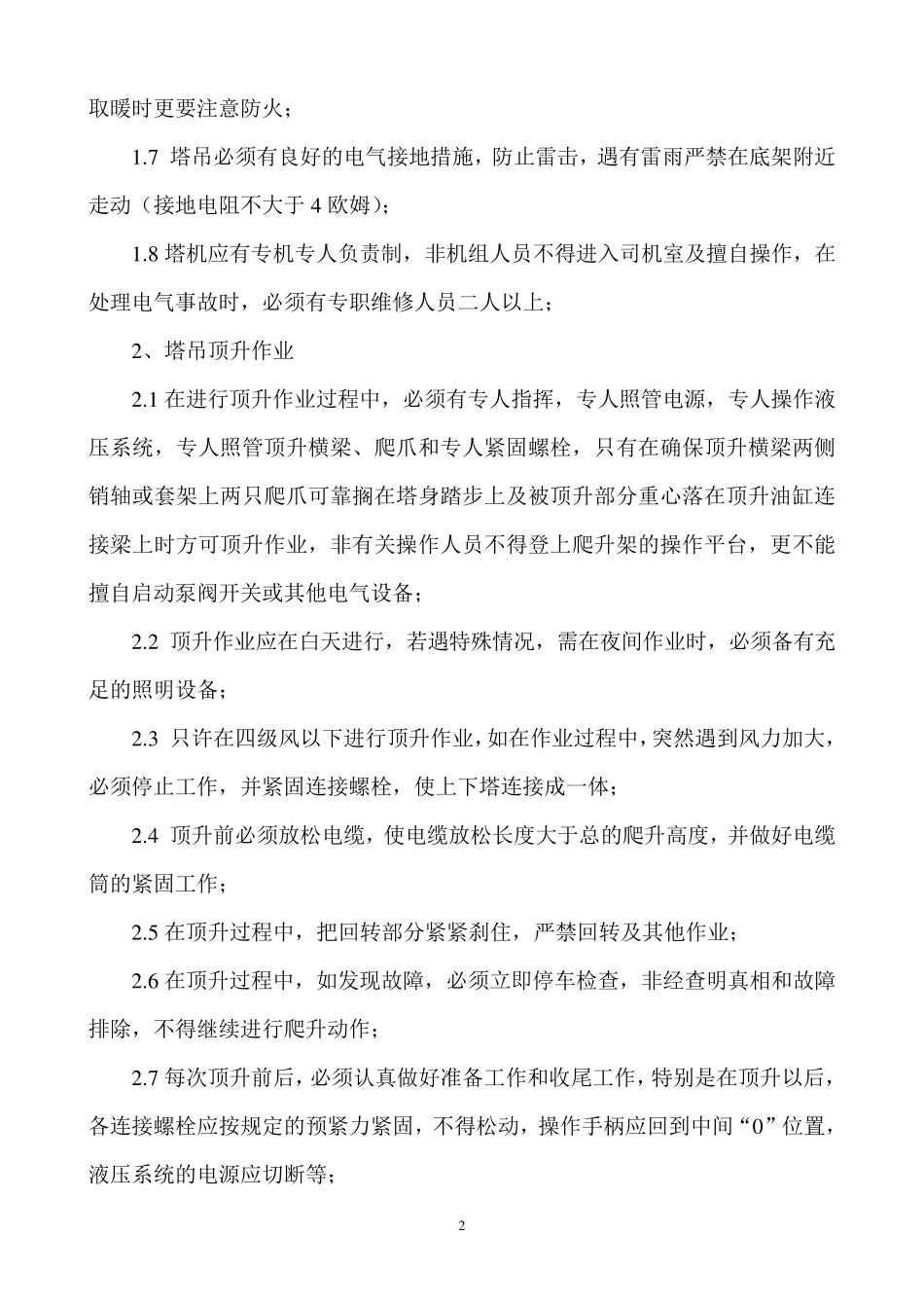 塔吊安全使用专项方案_第2页