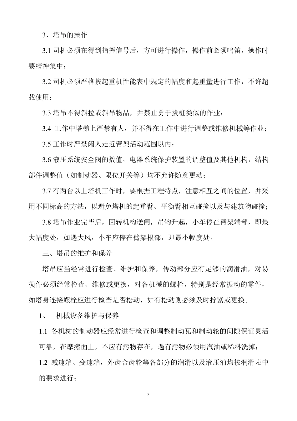 塔吊安全使用专项方案_第3页