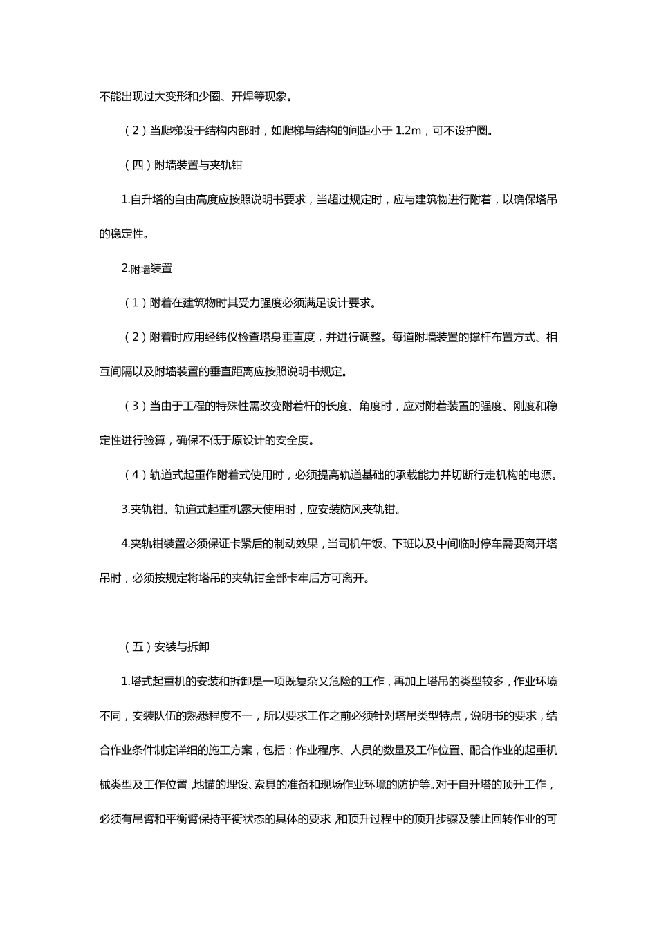 塔吊安全控制要点_第3页