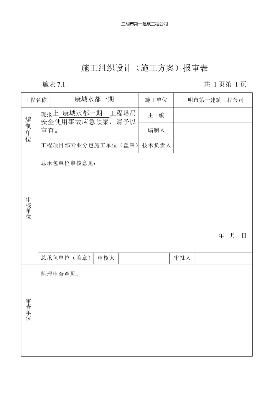 塔吊安全使用事故应急预案_第2页