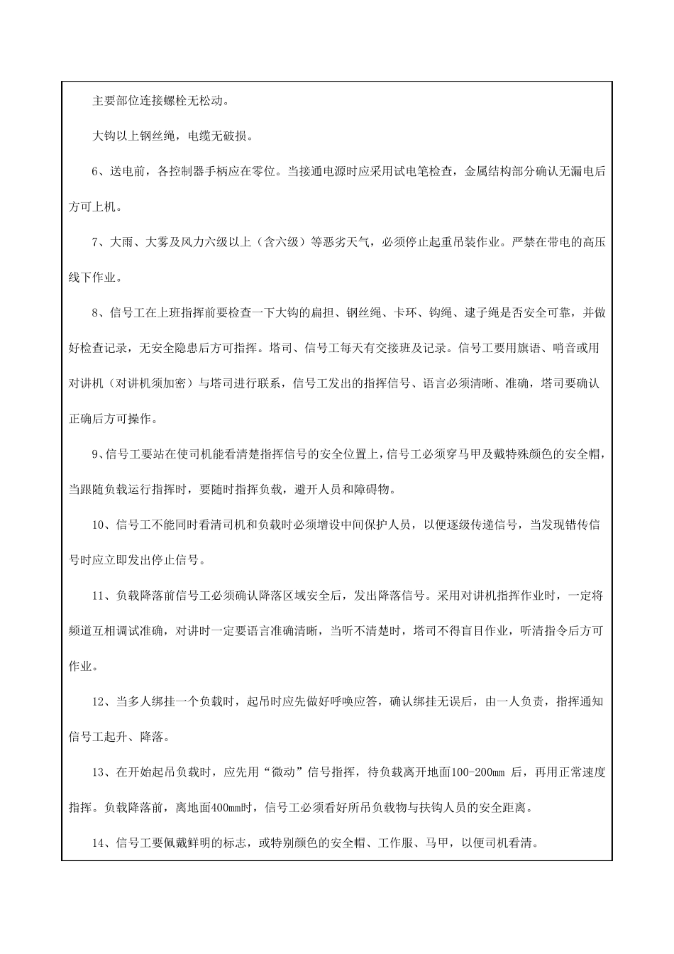 塔吊安全教育记录_第2页