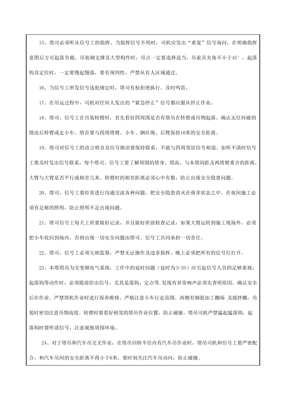 塔吊安全教育记录_第3页