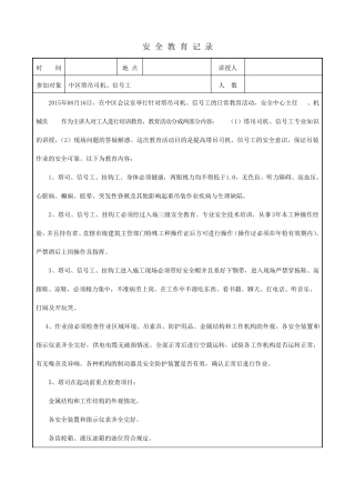 塔吊安全教育记录