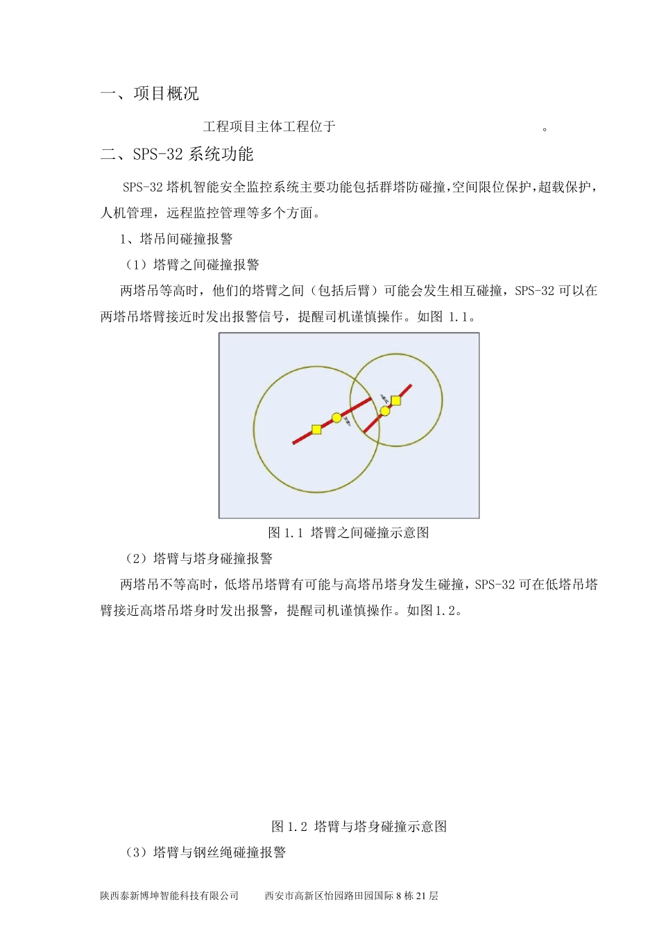塔吊安全监控系统实施方案_第2页