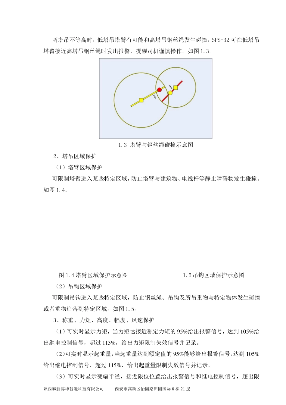 塔吊安全监控系统实施方案_第3页