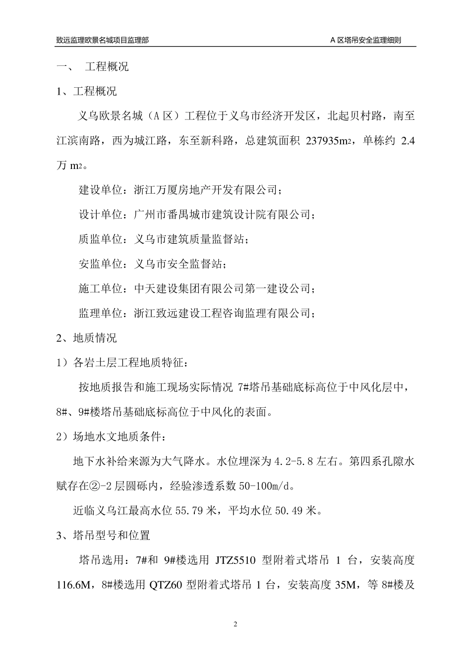 塔吊安全监理细则_第2页