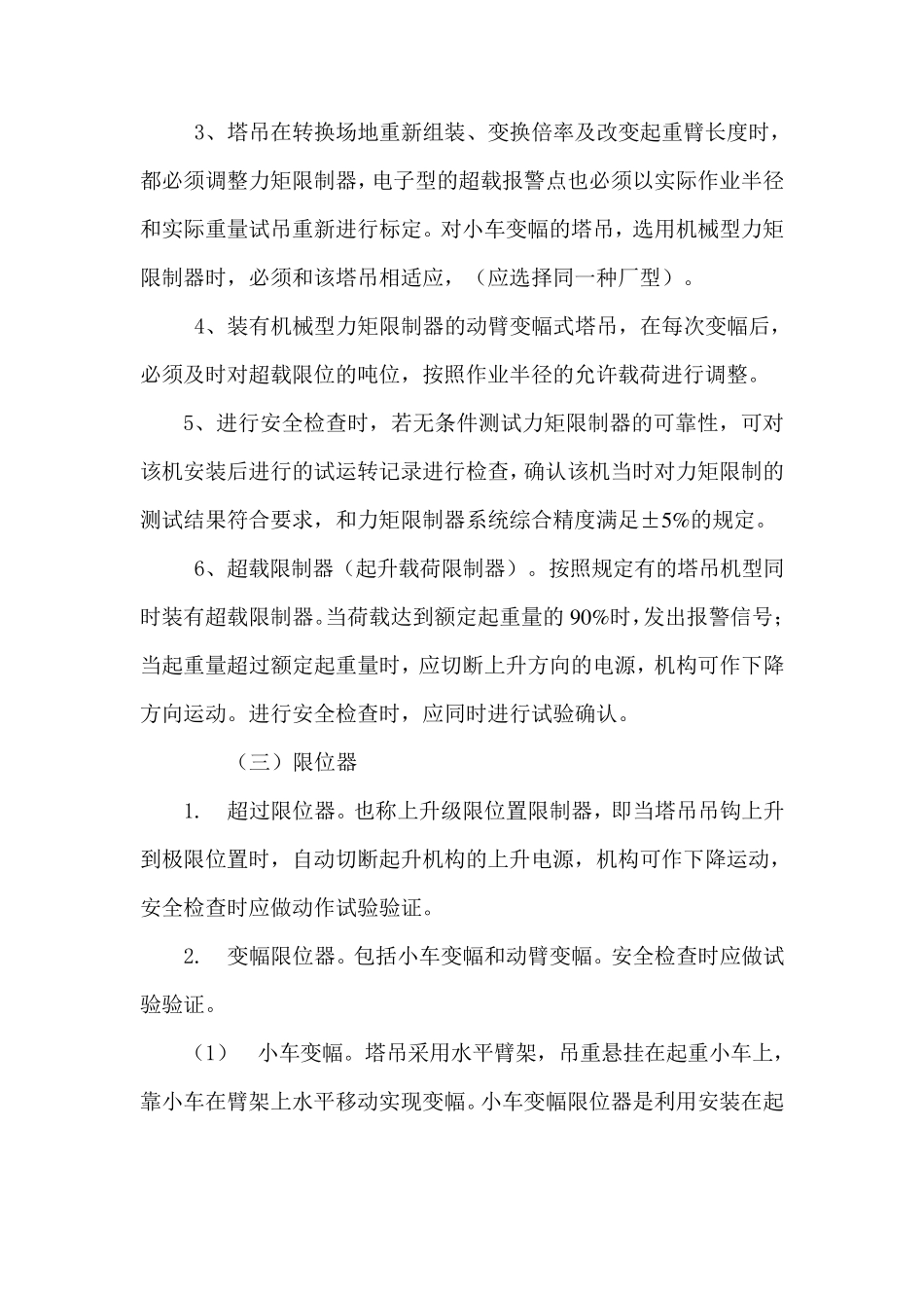 塔吊安全监理控制要点_第2页