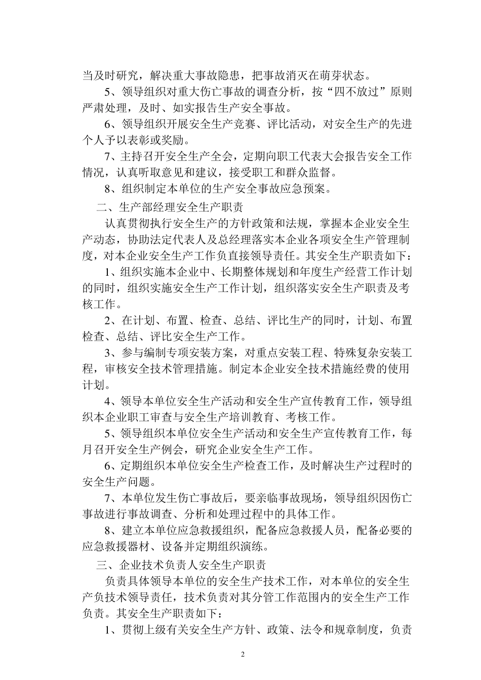 塔吊安全管理制度及及人员安全职责_第3页