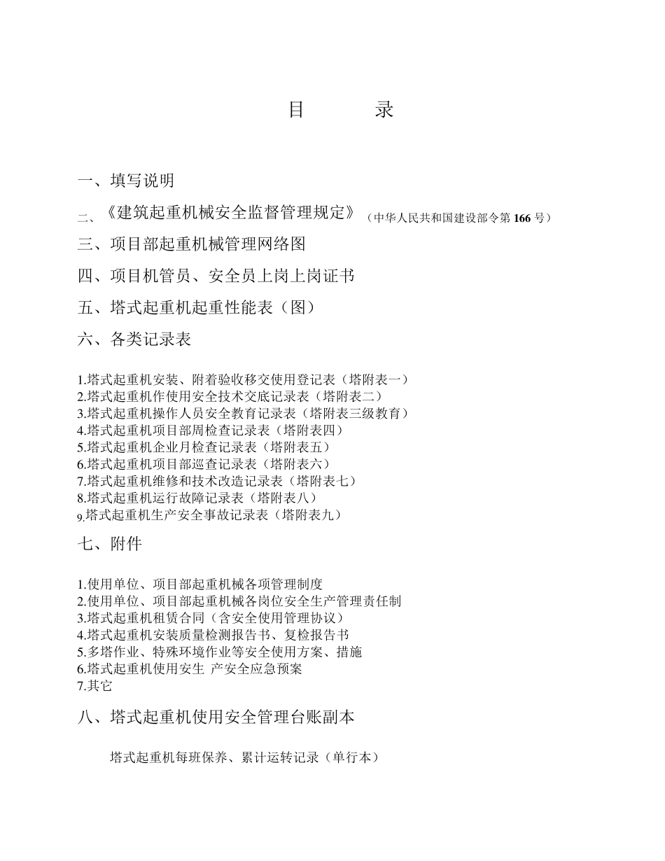 塔吊安全管理台账_第3页