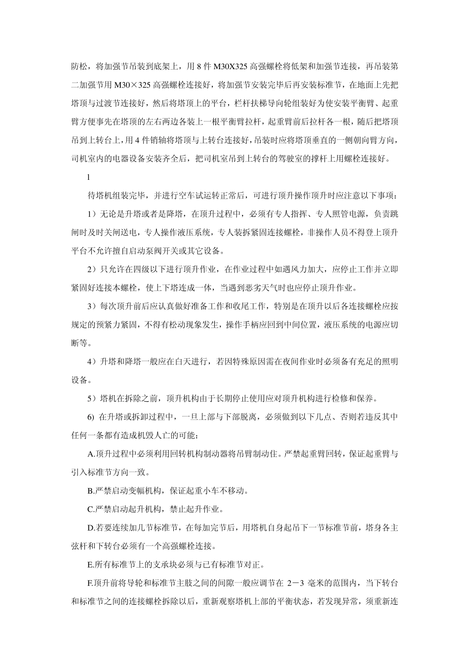 塔吊安全细则_第2页