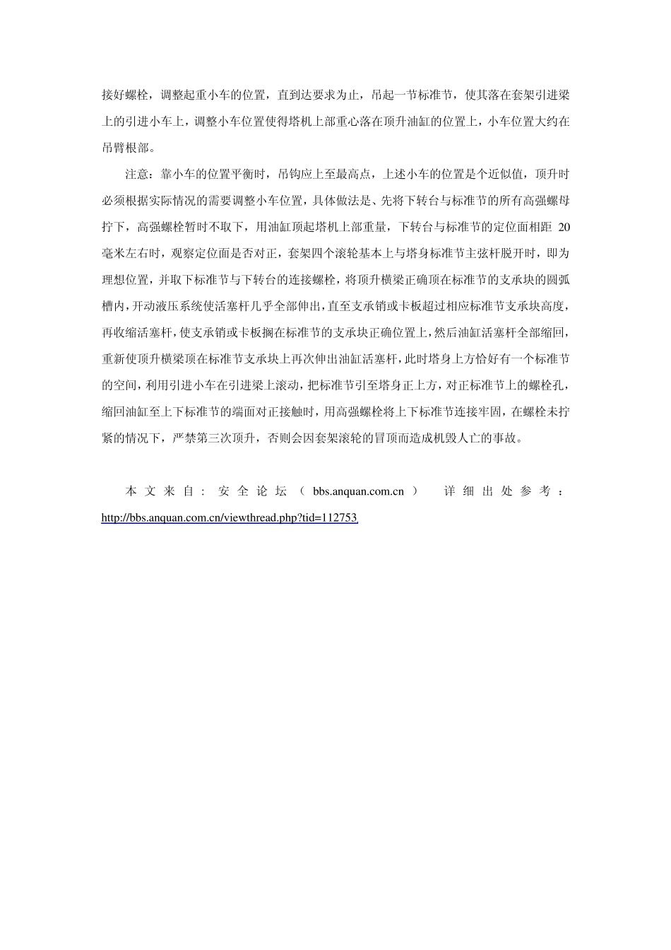 塔吊安全细则_第3页