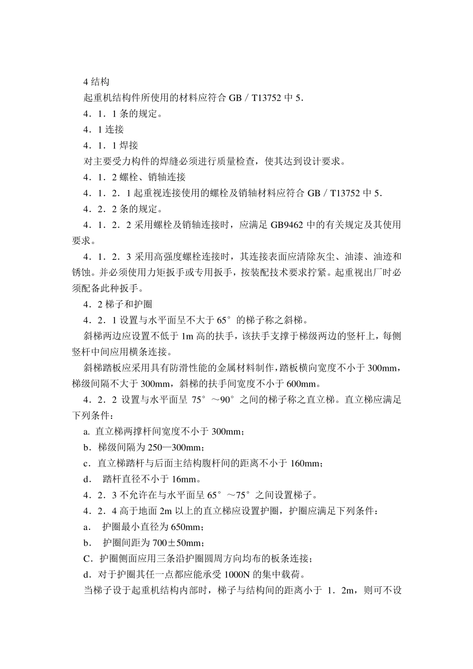 塔吊安全规范(GB514494)_第2页