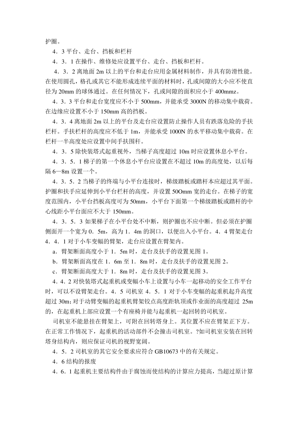 塔吊安全规范(GB514494)_第3页