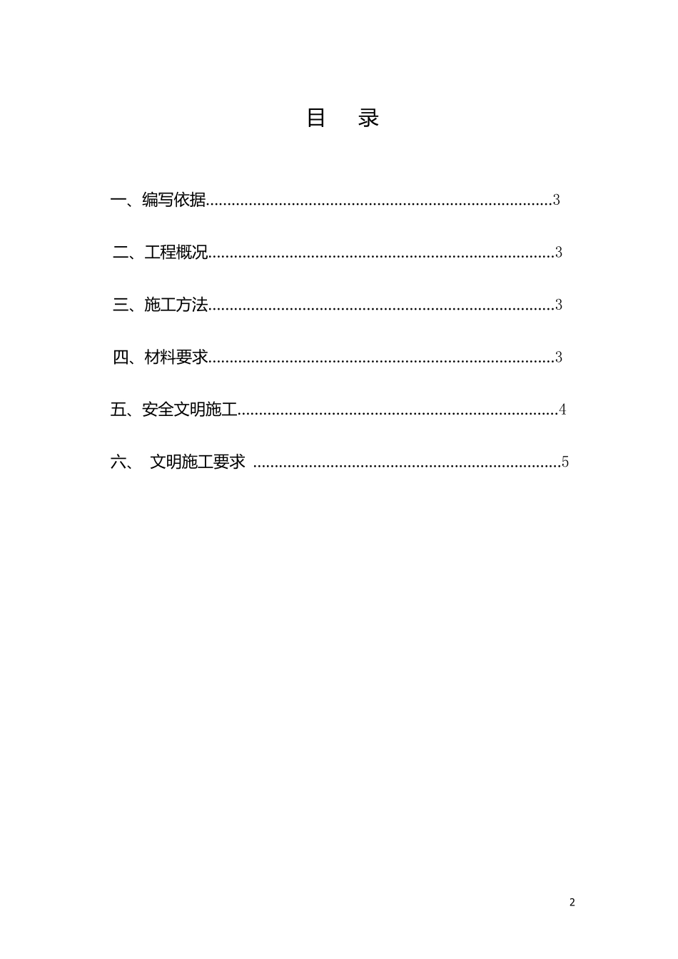 塔吊安全通道搭设方案11_第2页