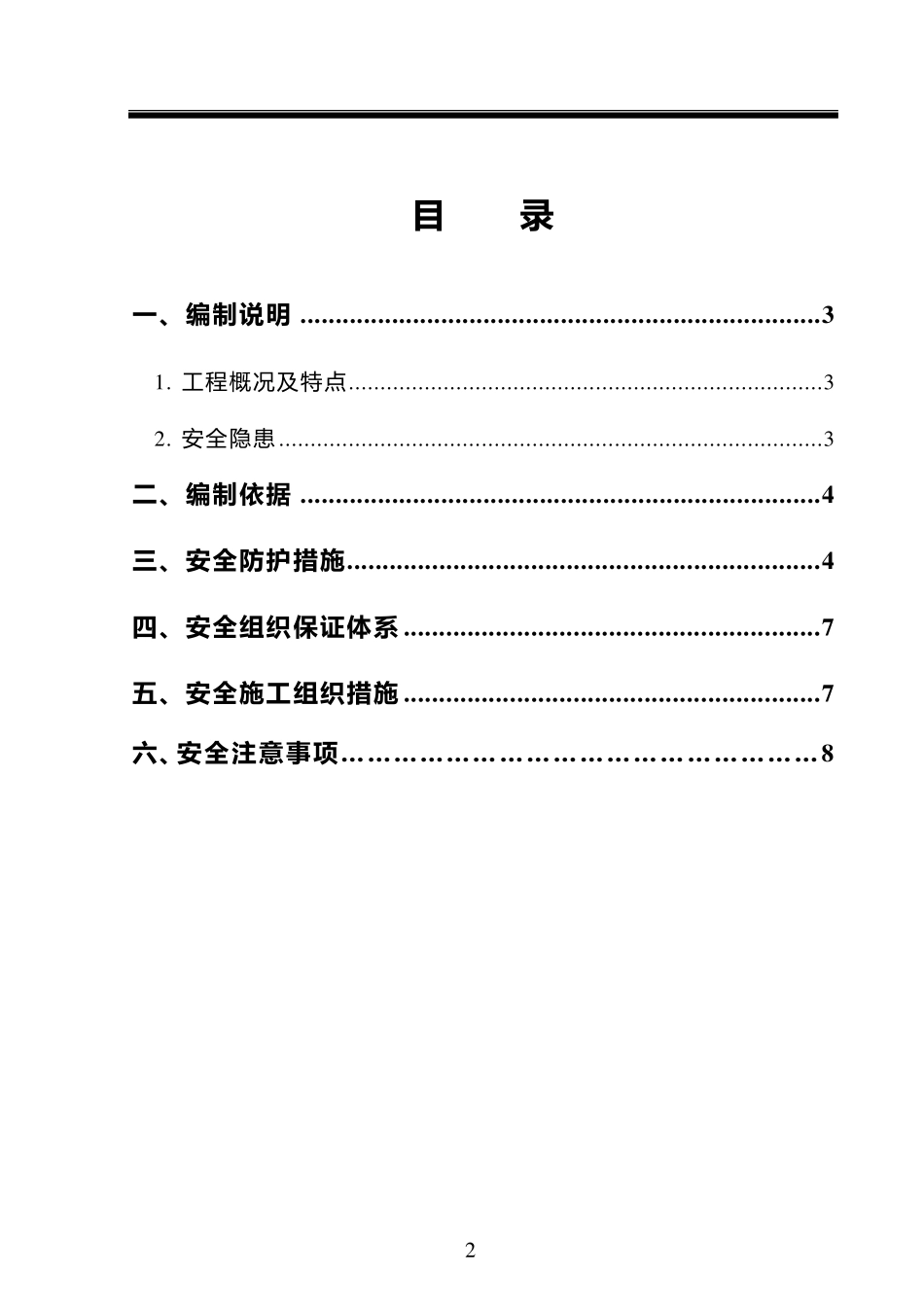 塔吊安全防护方案_第2页