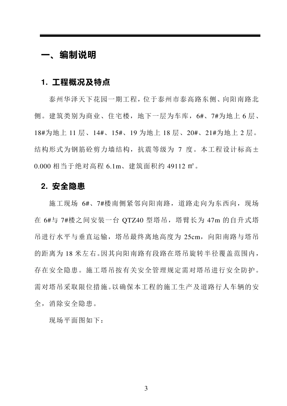 塔吊安全防护方案_第3页