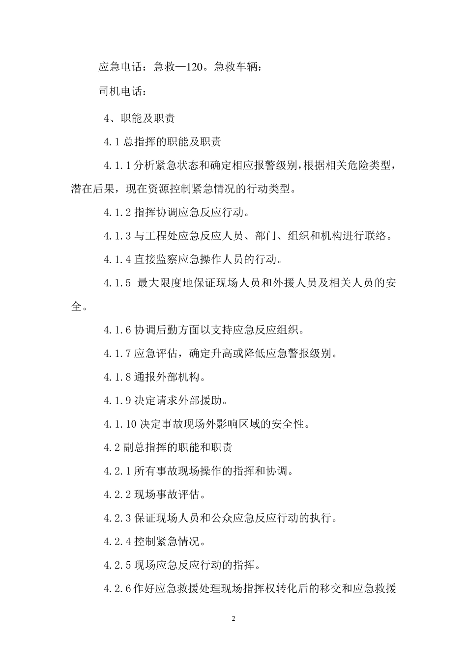 塔吊安拆应急预案_第2页