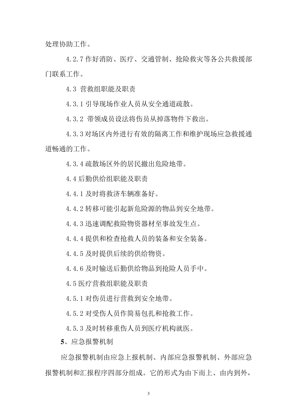 塔吊安拆应急预案_第3页