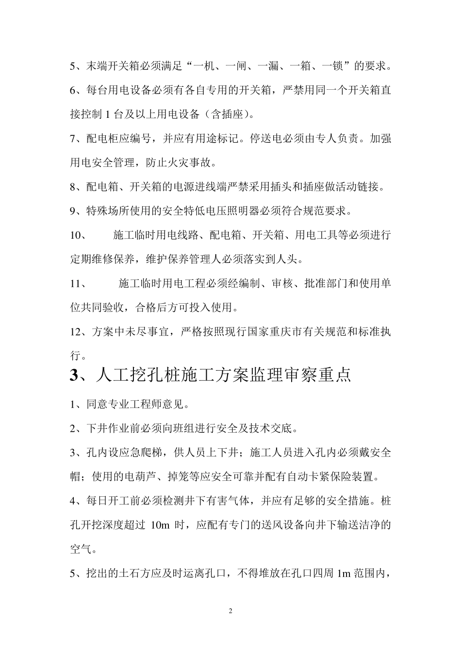 塔吊安拆方案监理审查重点_第2页