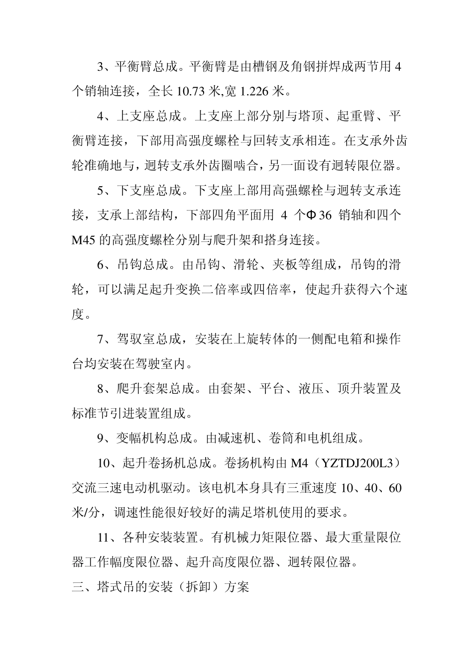 塔吊安装(拆卸)方案及使用方法1_第2页