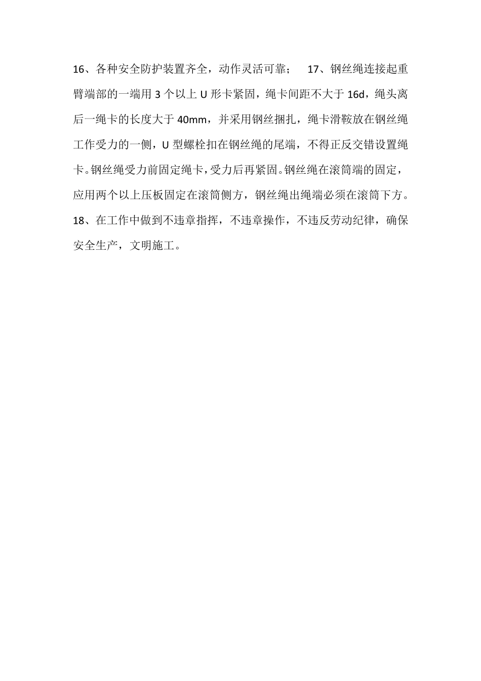 塔吊安装、拆除作业安全技术交底_第3页