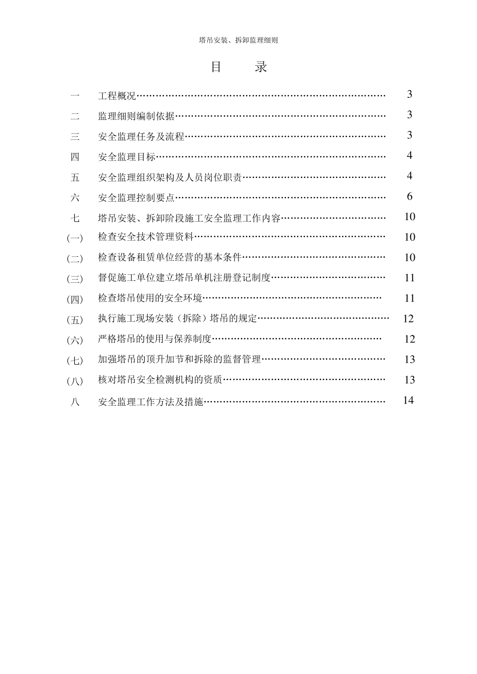 塔吊安装、拆卸监理细则_第2页
