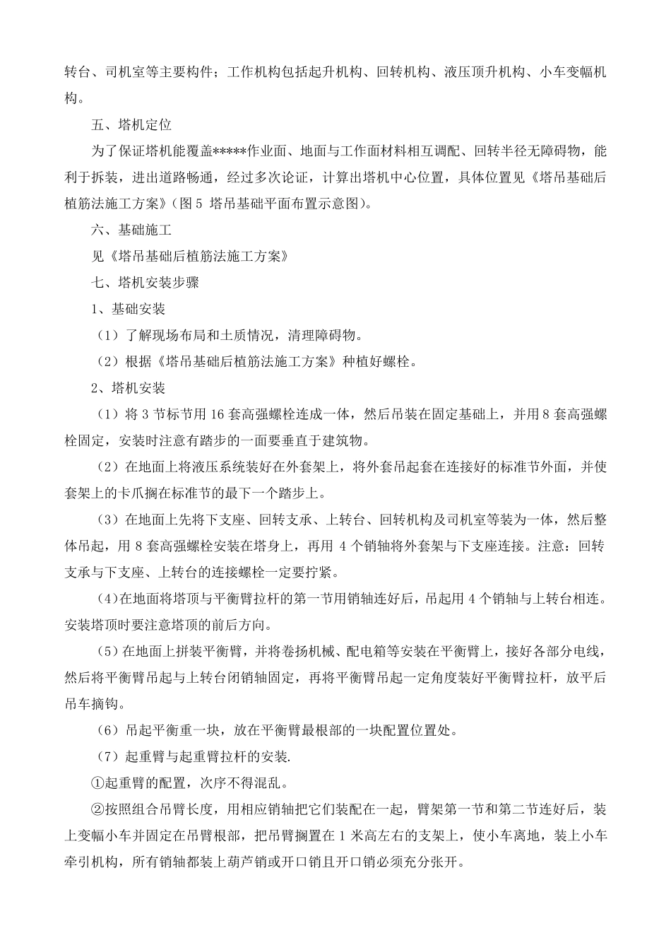 塔吊安装专项施工方案_第3页