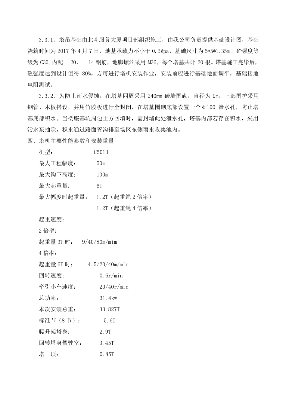 塔吊安装专项方案_第2页