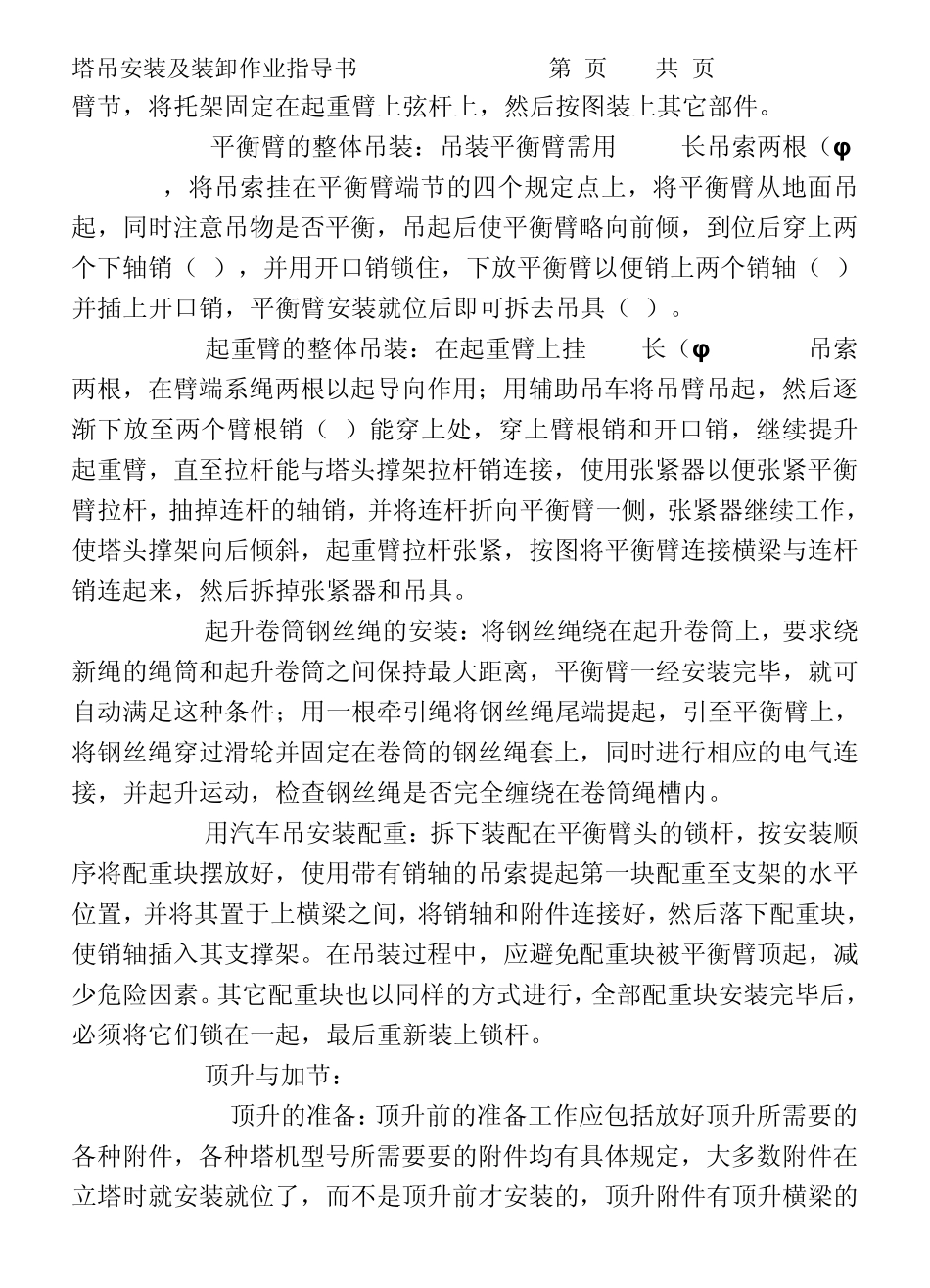 塔吊安装及装卸作业指导书_第3页