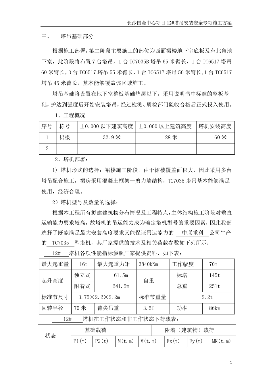 塔吊安装安全专项施工方案_第3页