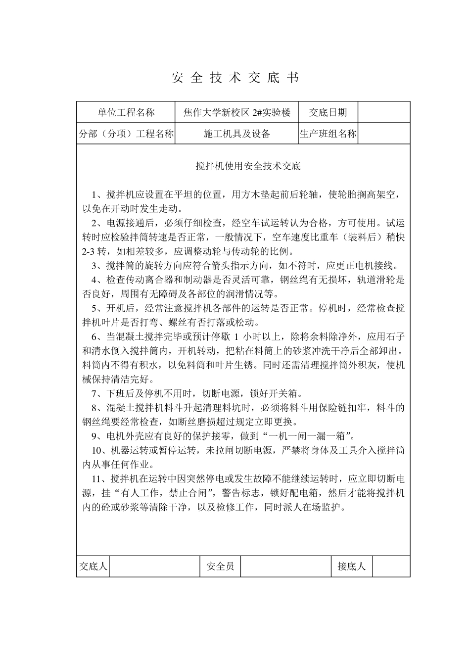 塔吊安装安全技术交底_第2页