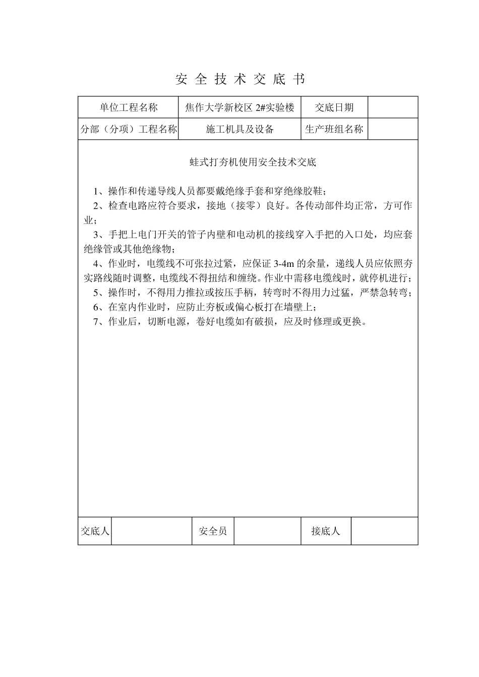 塔吊安装安全技术交底_第3页