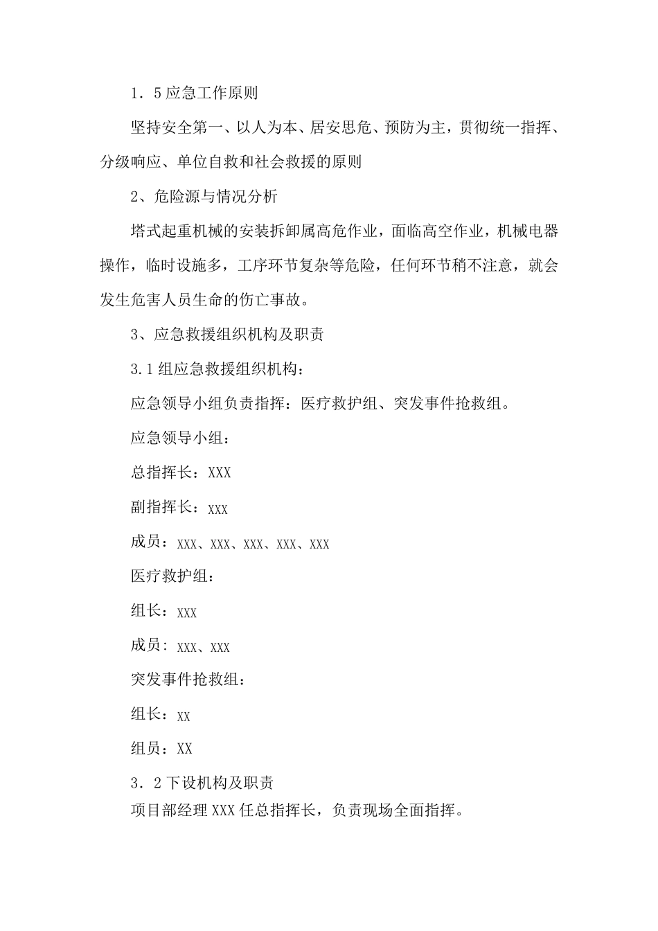 塔吊安装拆卸安全应急救援预案_第2页