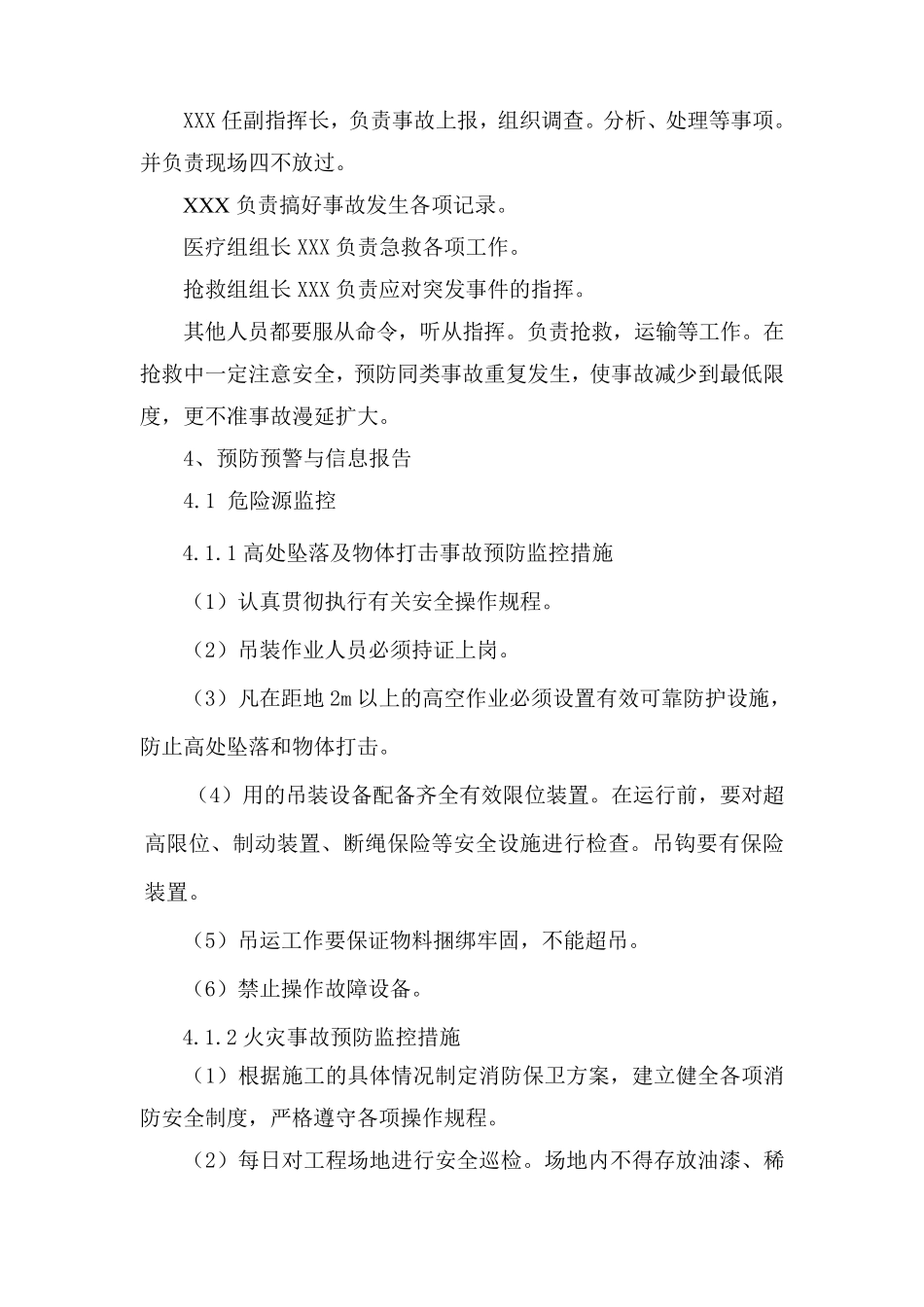 塔吊安装拆卸安全应急救援预案_第3页