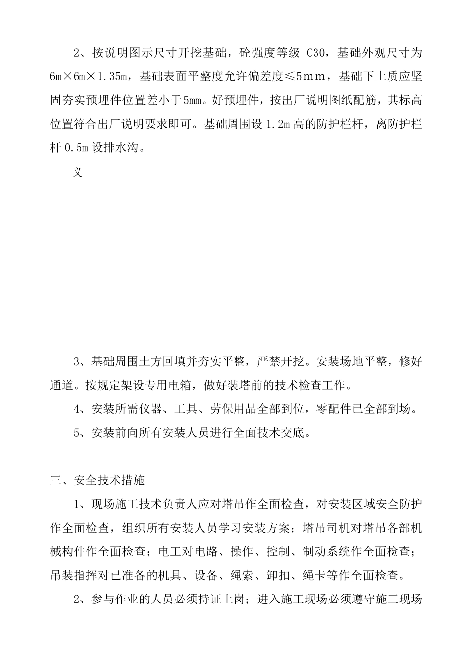 塔吊安装拆卸施工方案_第2页