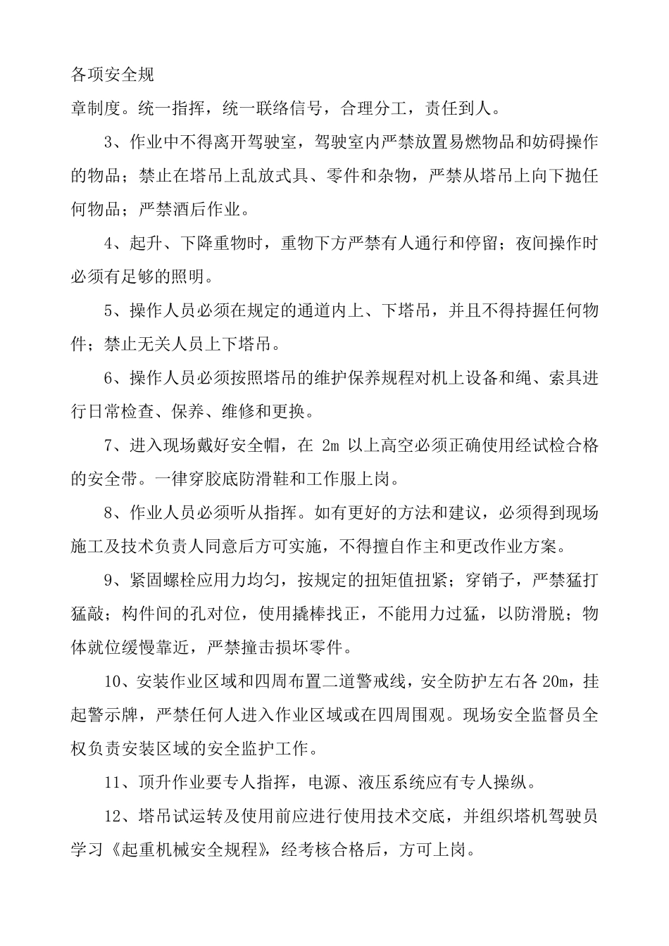 塔吊安装拆卸施工方案_第3页