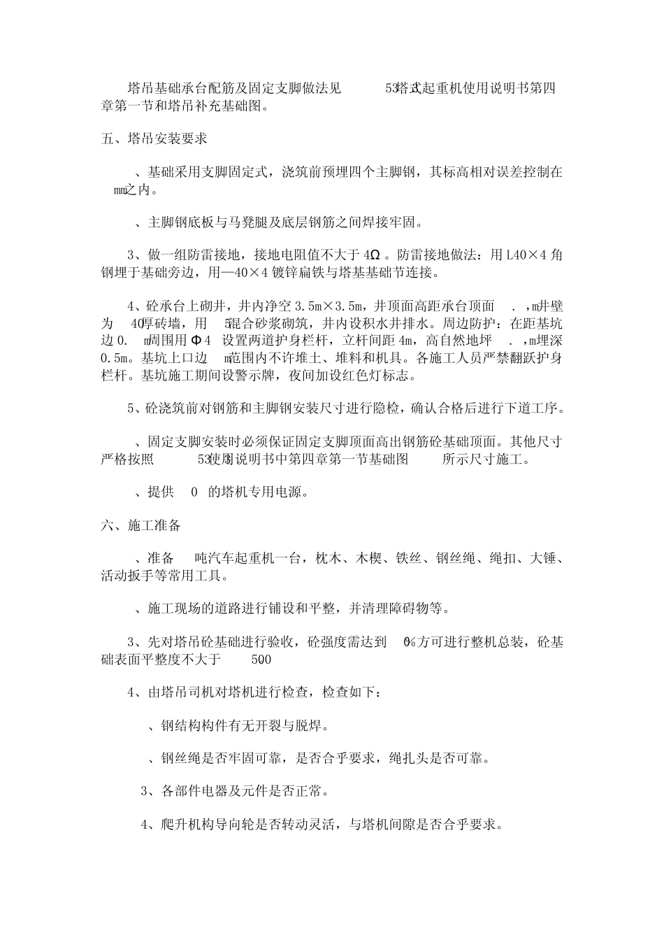 塔吊安装方案_第3页