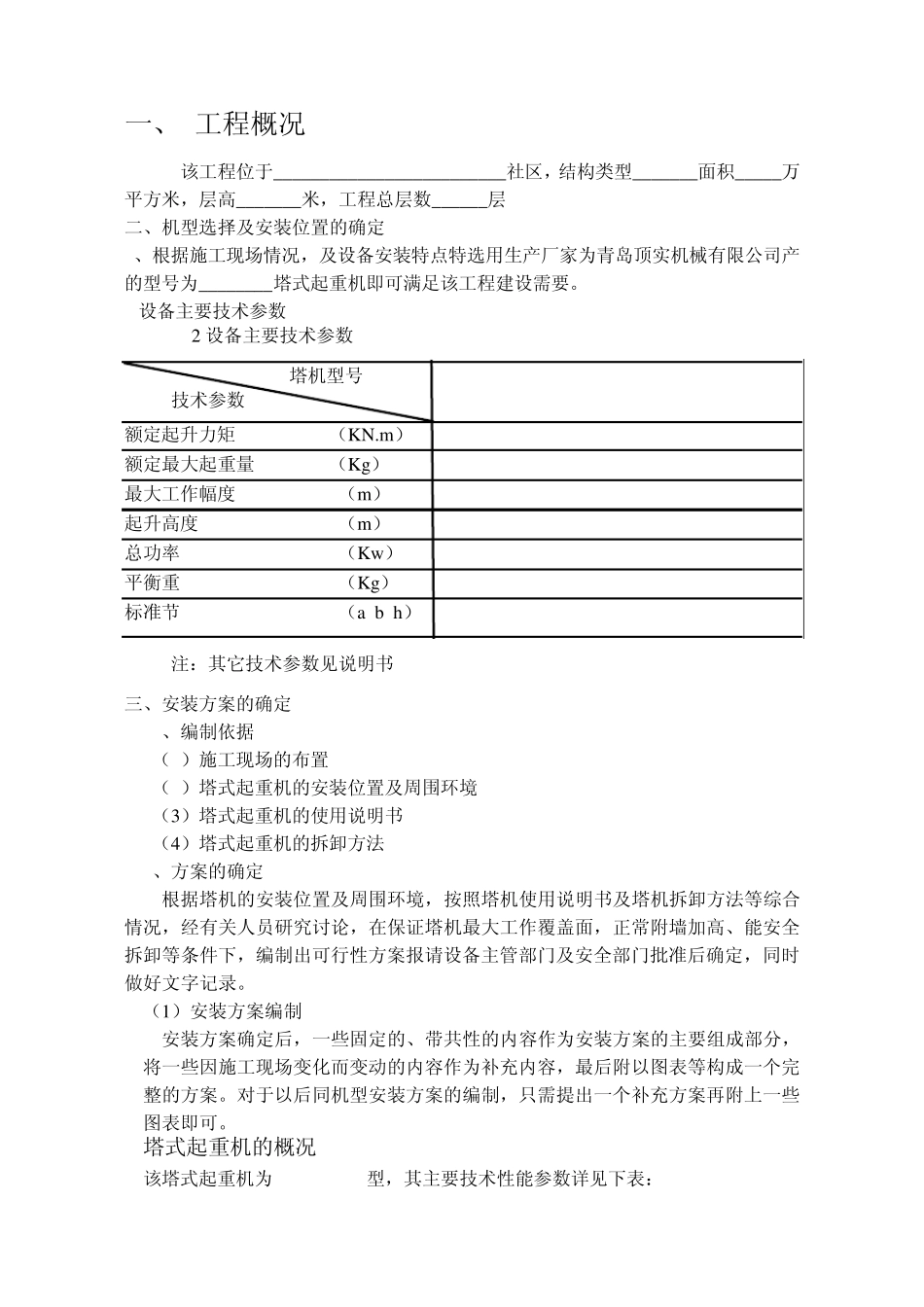 塔吊安装方案审批表及方案40_第3页