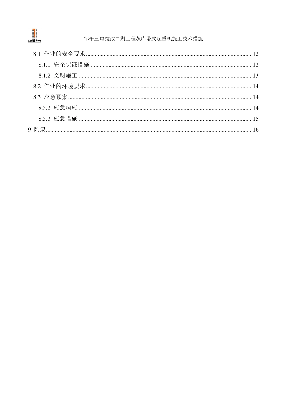塔吊安装施工技术措施_第2页
