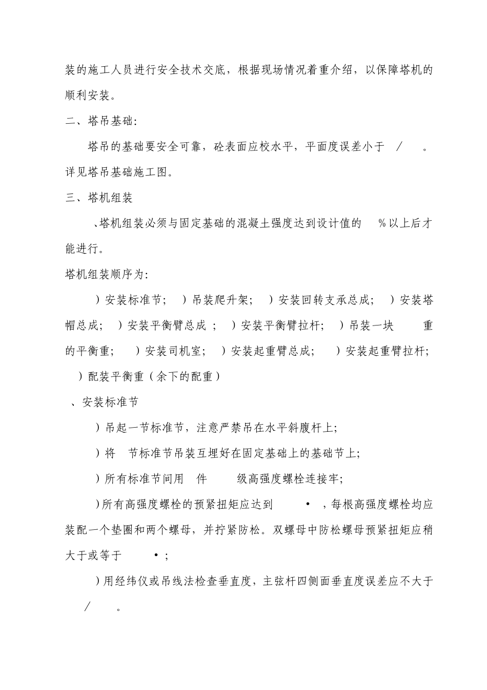 塔吊安装施工方案_第2页