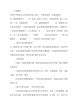 塔吊安装施工方案